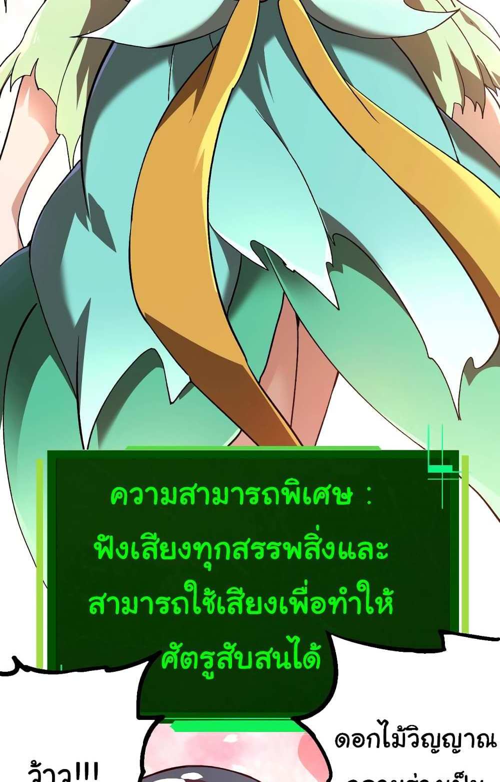 Evolution from the Big Tree แปลไทย