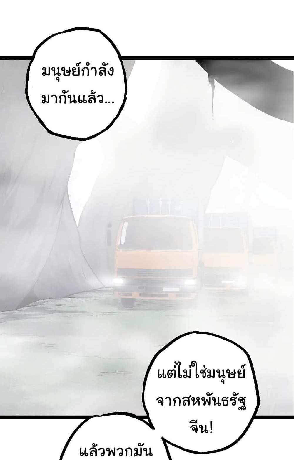 Evolution from the Big Tree แปลไทย