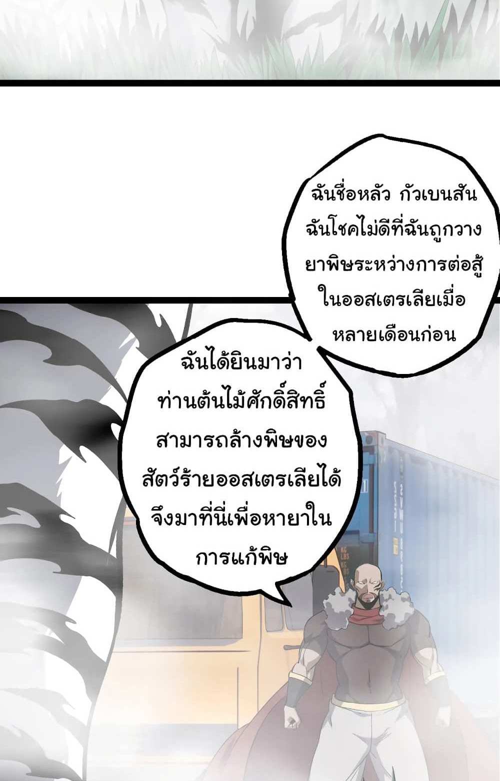 Evolution from the Big Tree แปลไทย