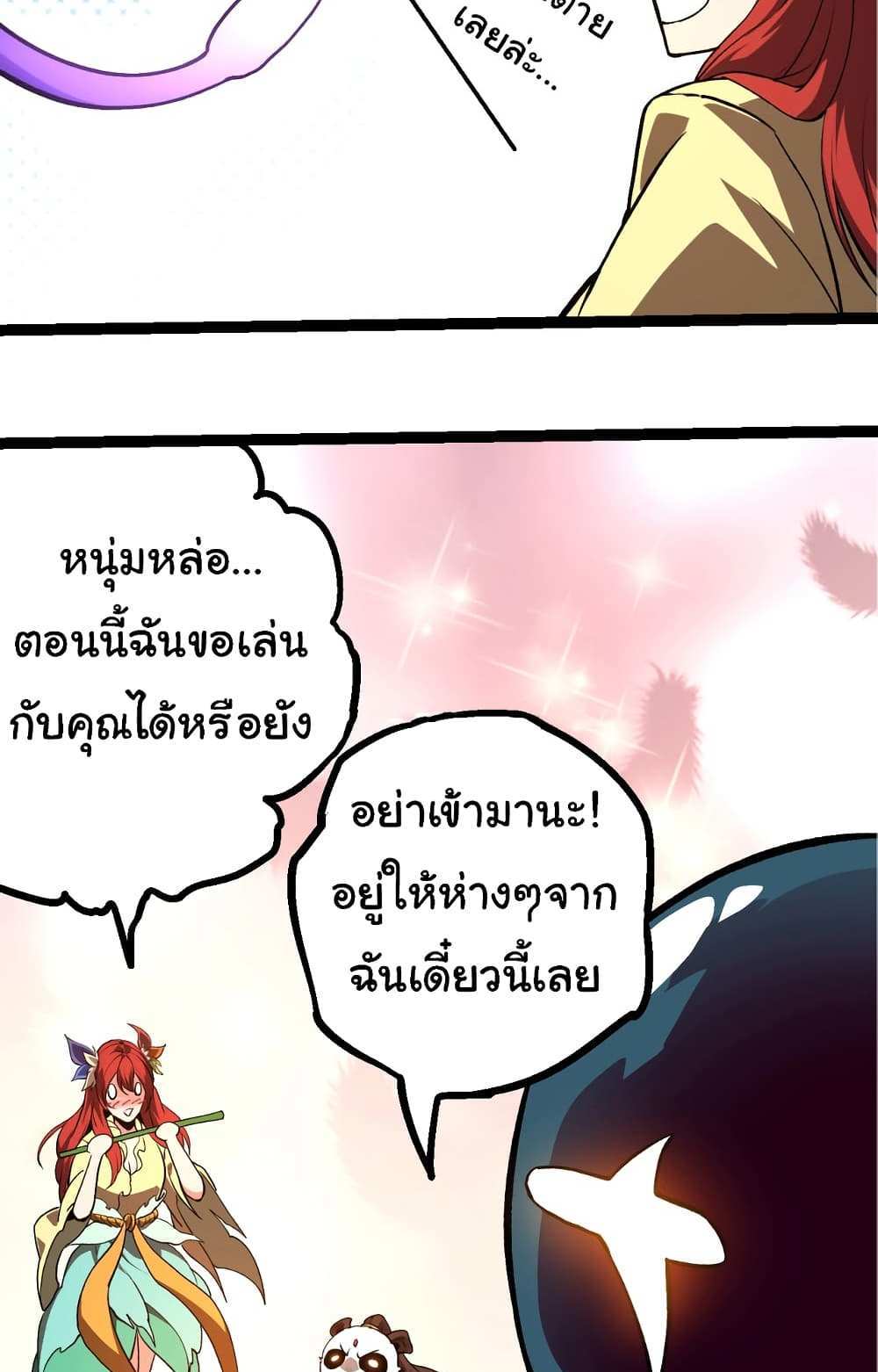 Evolution from the Big Tree แปลไทย
