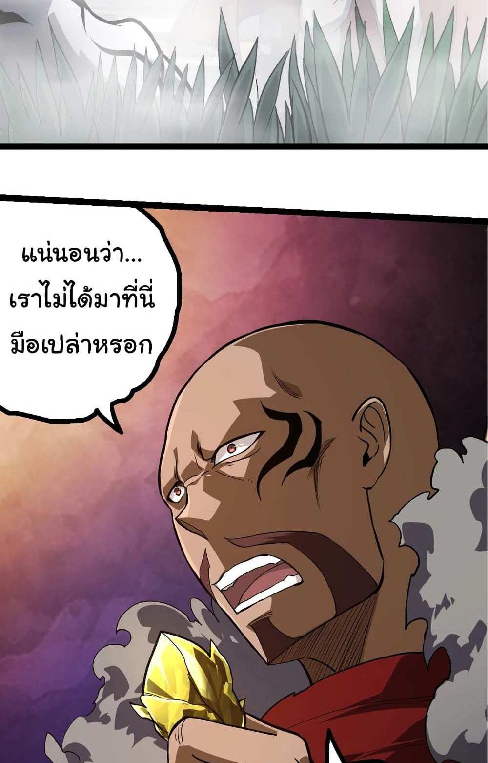 Evolution from the Big Tree แปลไทย