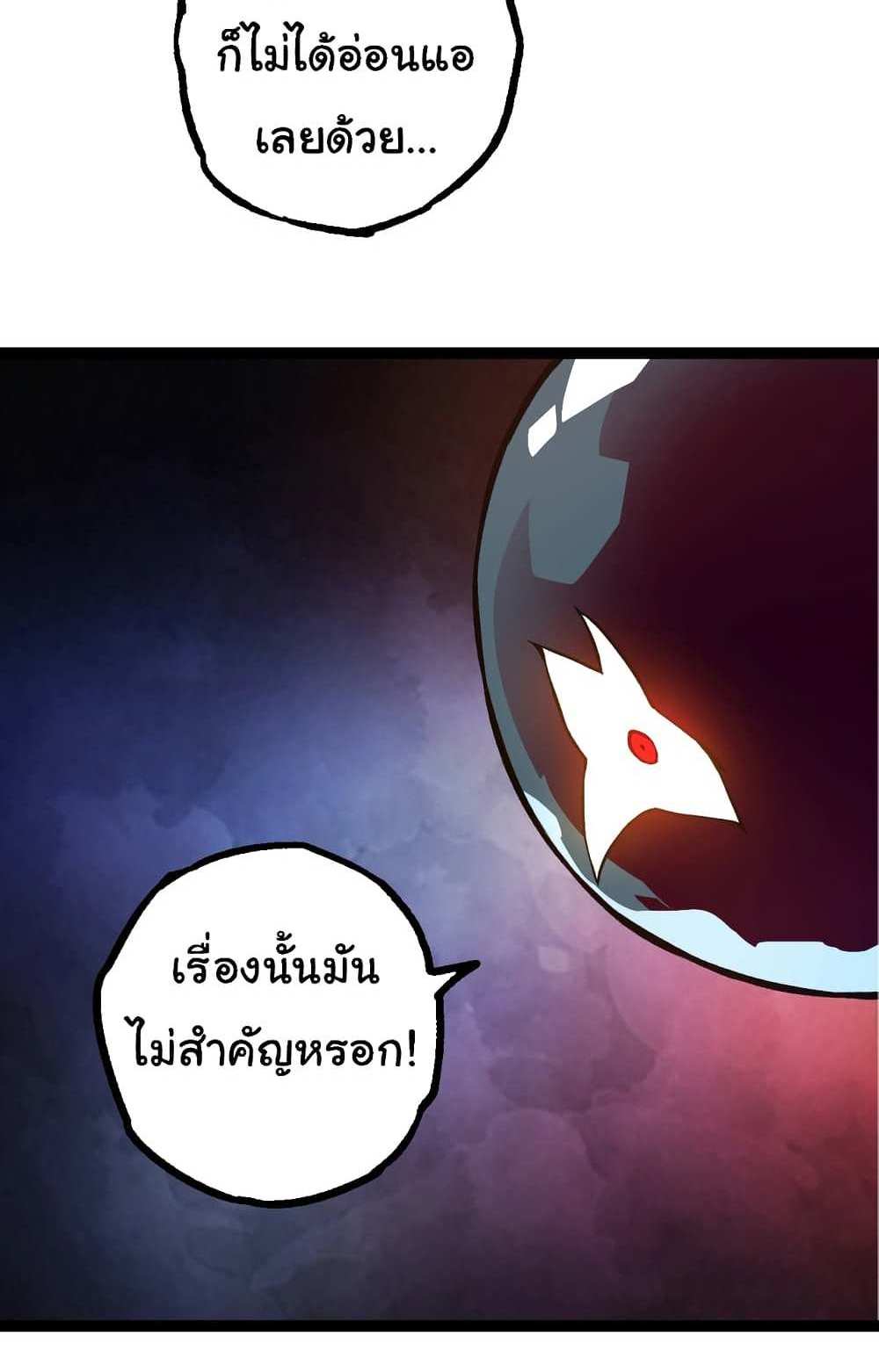 Evolution from the Big Tree แปลไทย