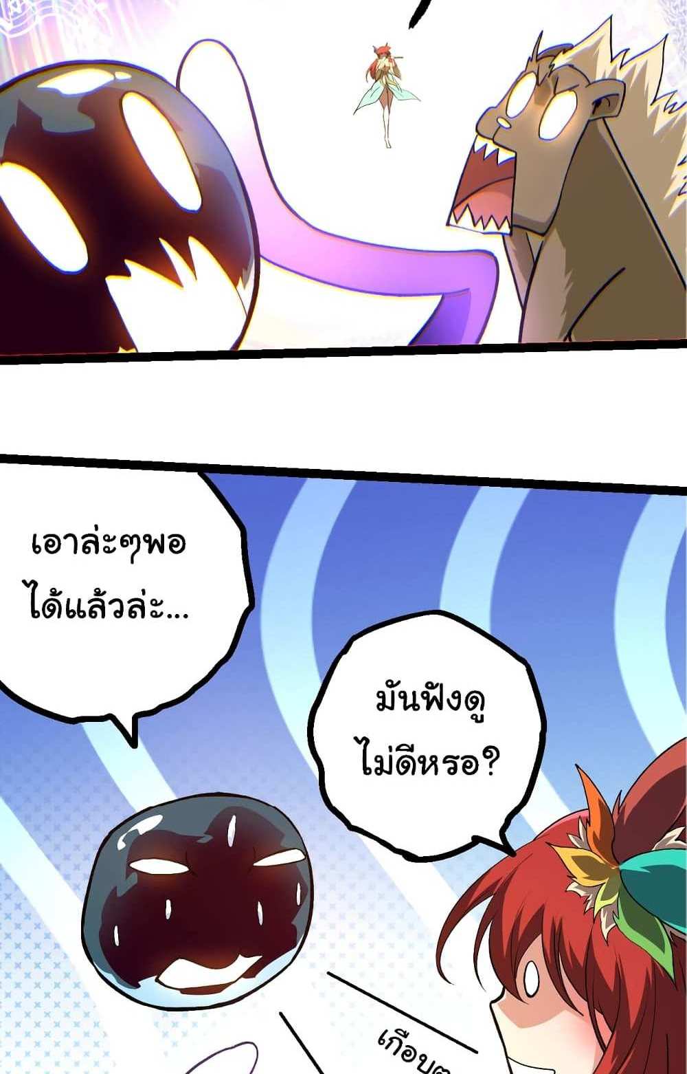 Evolution from the Big Tree แปลไทย