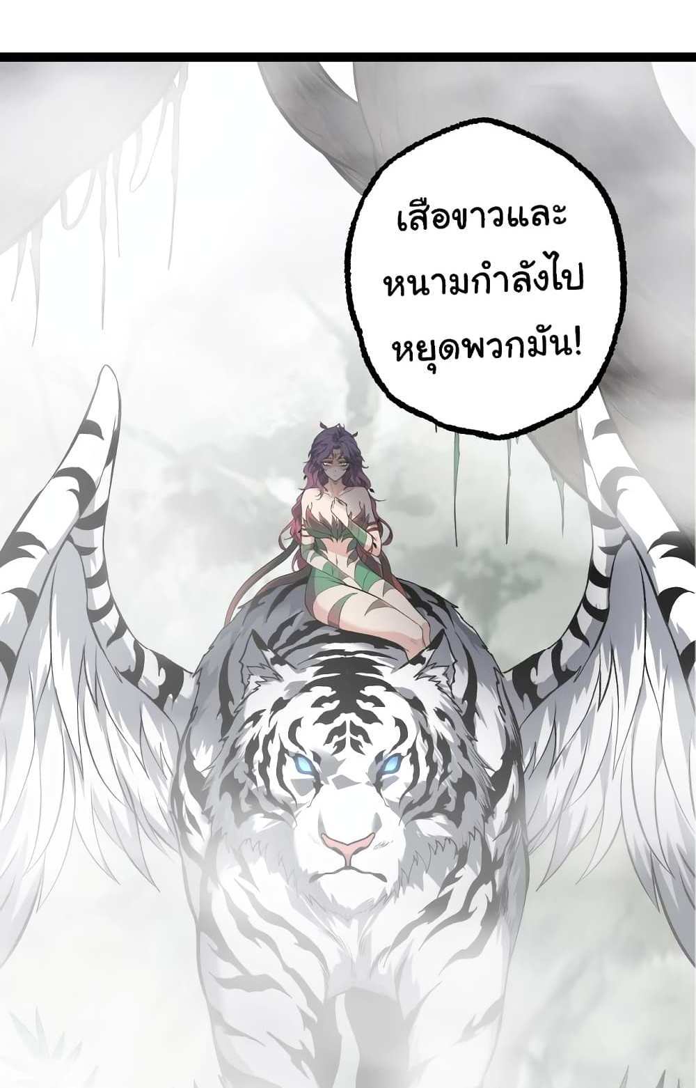 Evolution from the Big Tree แปลไทย