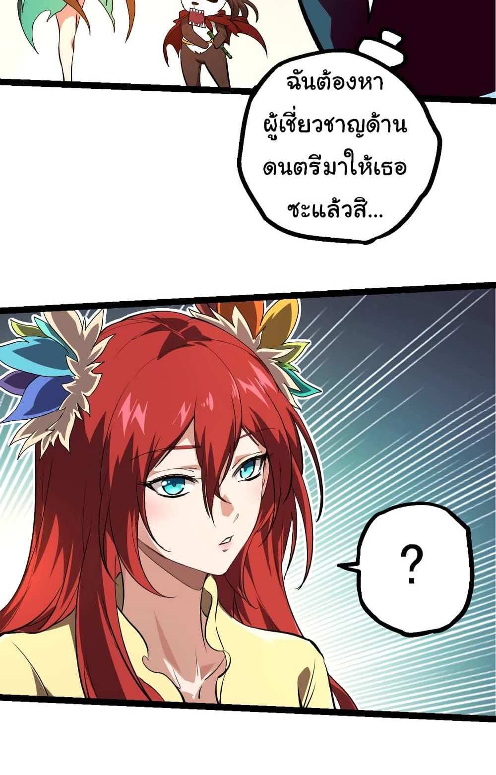 Evolution from the Big Tree แปลไทย