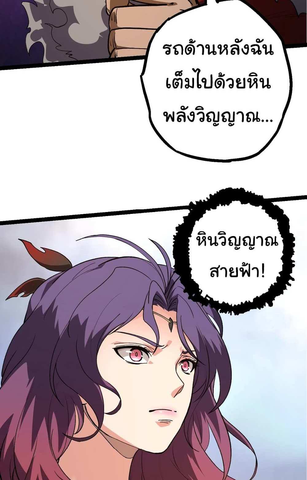 Evolution from the Big Tree แปลไทย