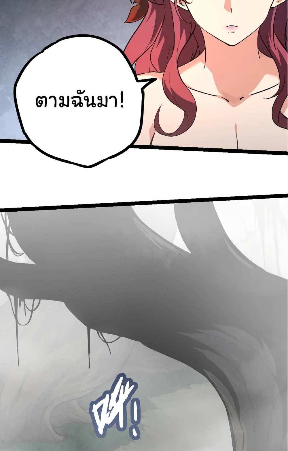 Evolution from the Big Tree แปลไทย