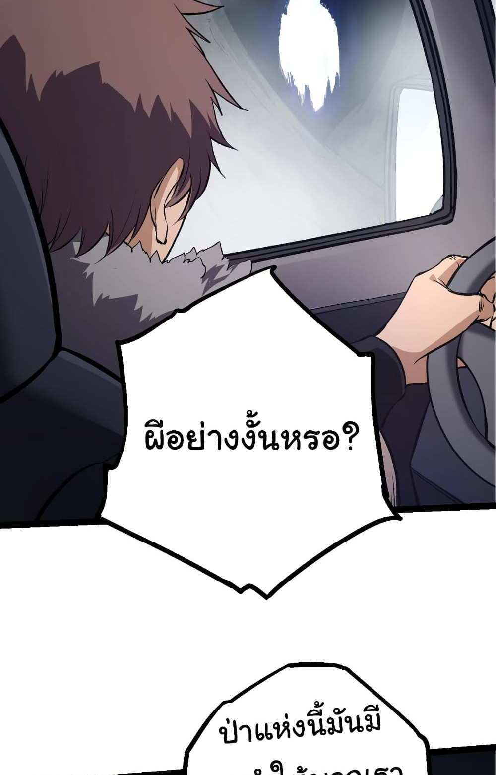 Evolution from the Big Tree แปลไทย