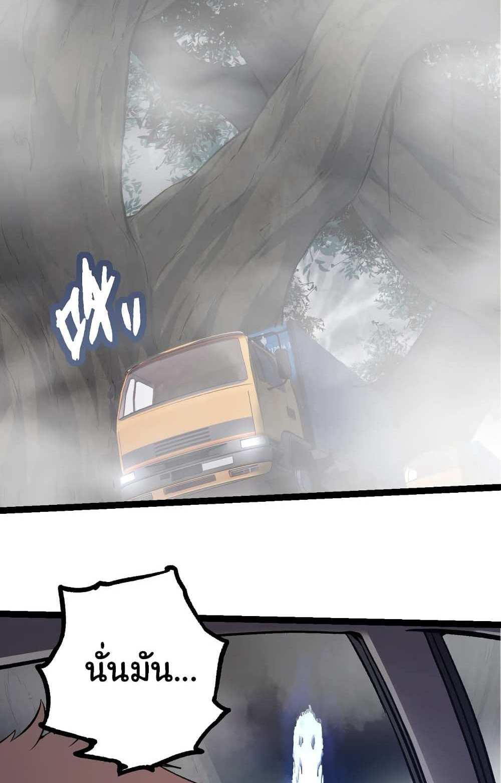 Evolution from the Big Tree แปลไทย