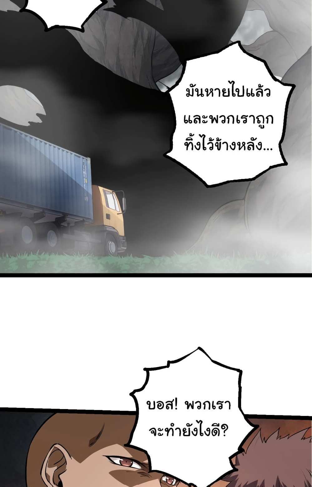 Evolution from the Big Tree แปลไทย