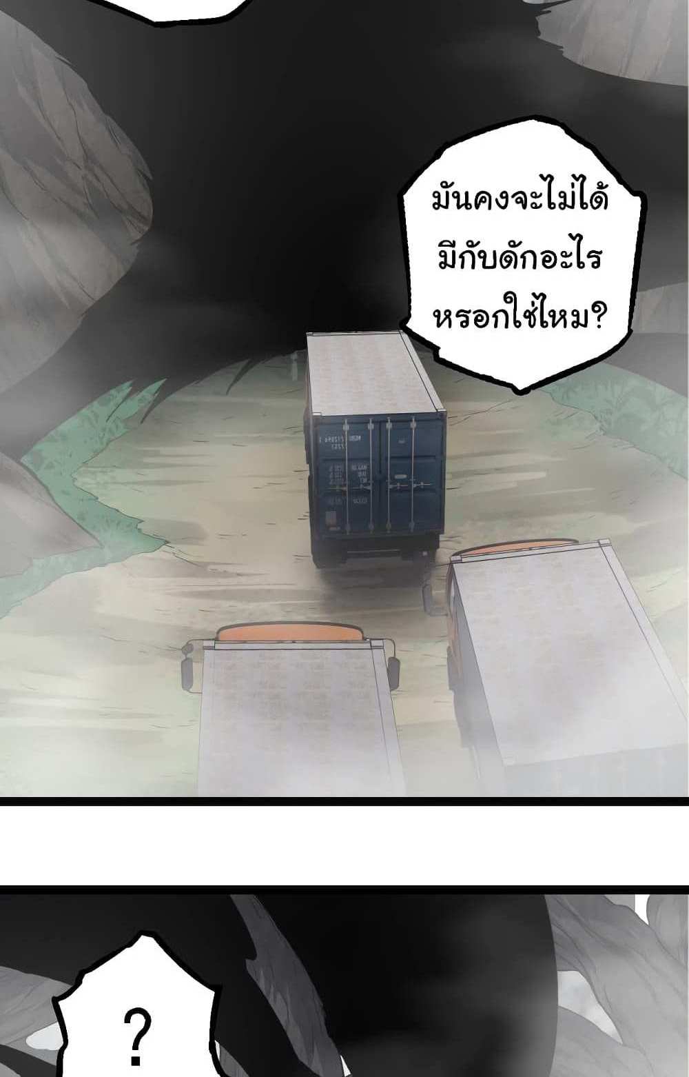 Evolution from the Big Tree แปลไทย