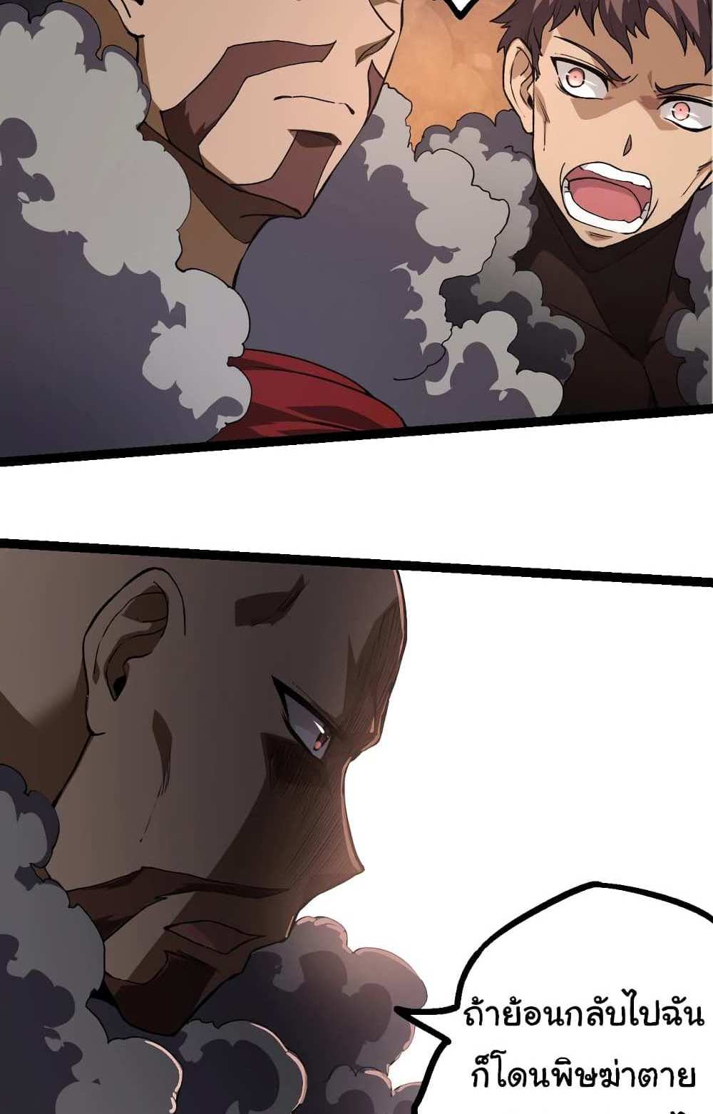 Evolution from the Big Tree แปลไทย