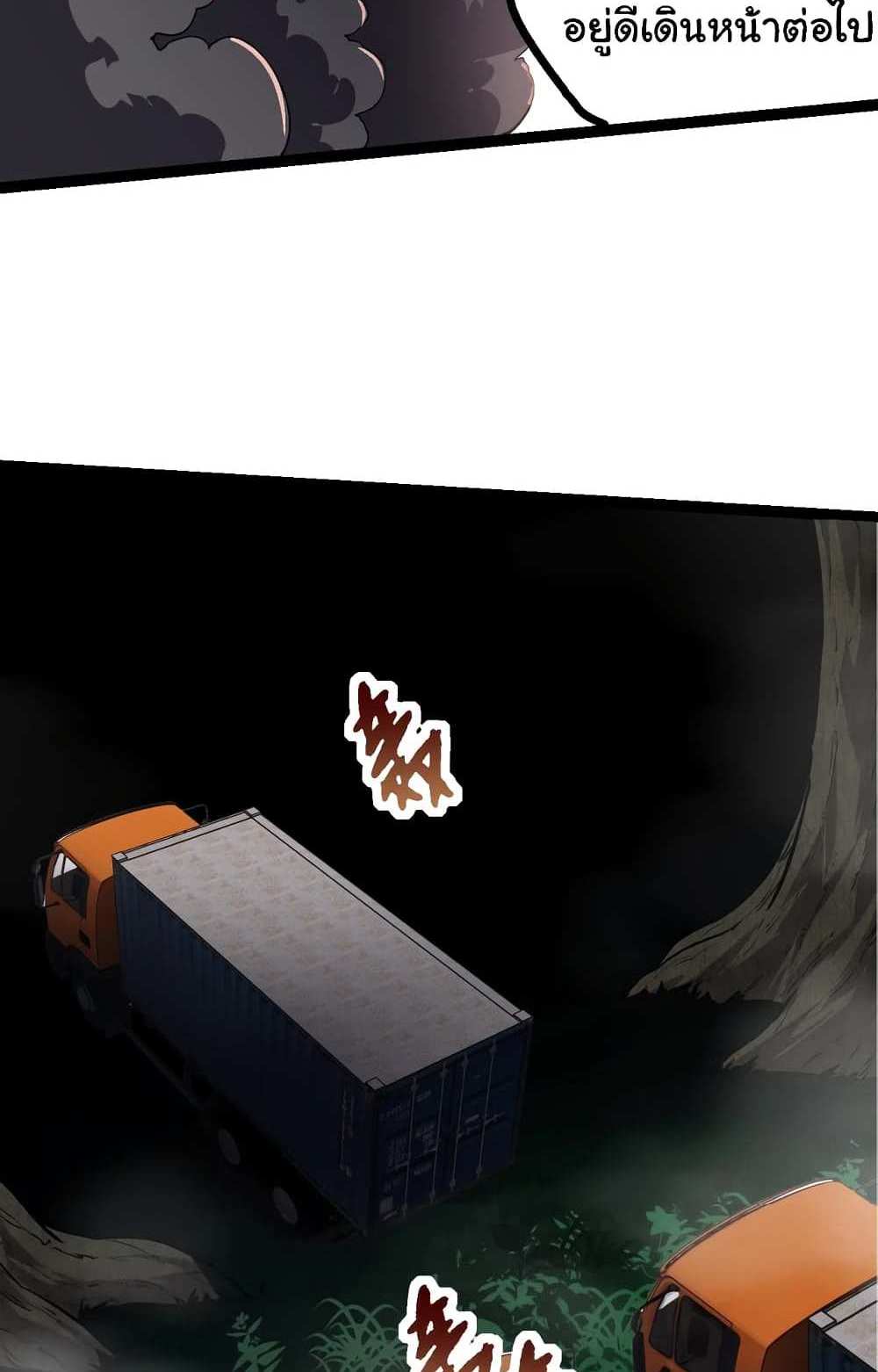 Evolution from the Big Tree แปลไทย