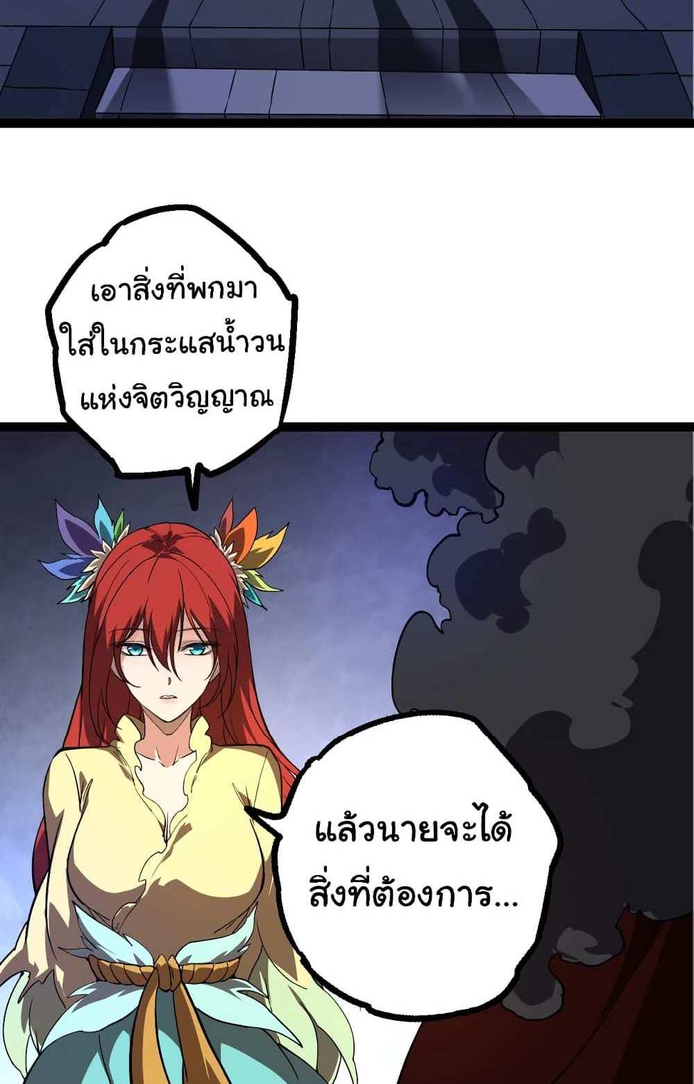 Evolution from the Big Tree แปลไทย