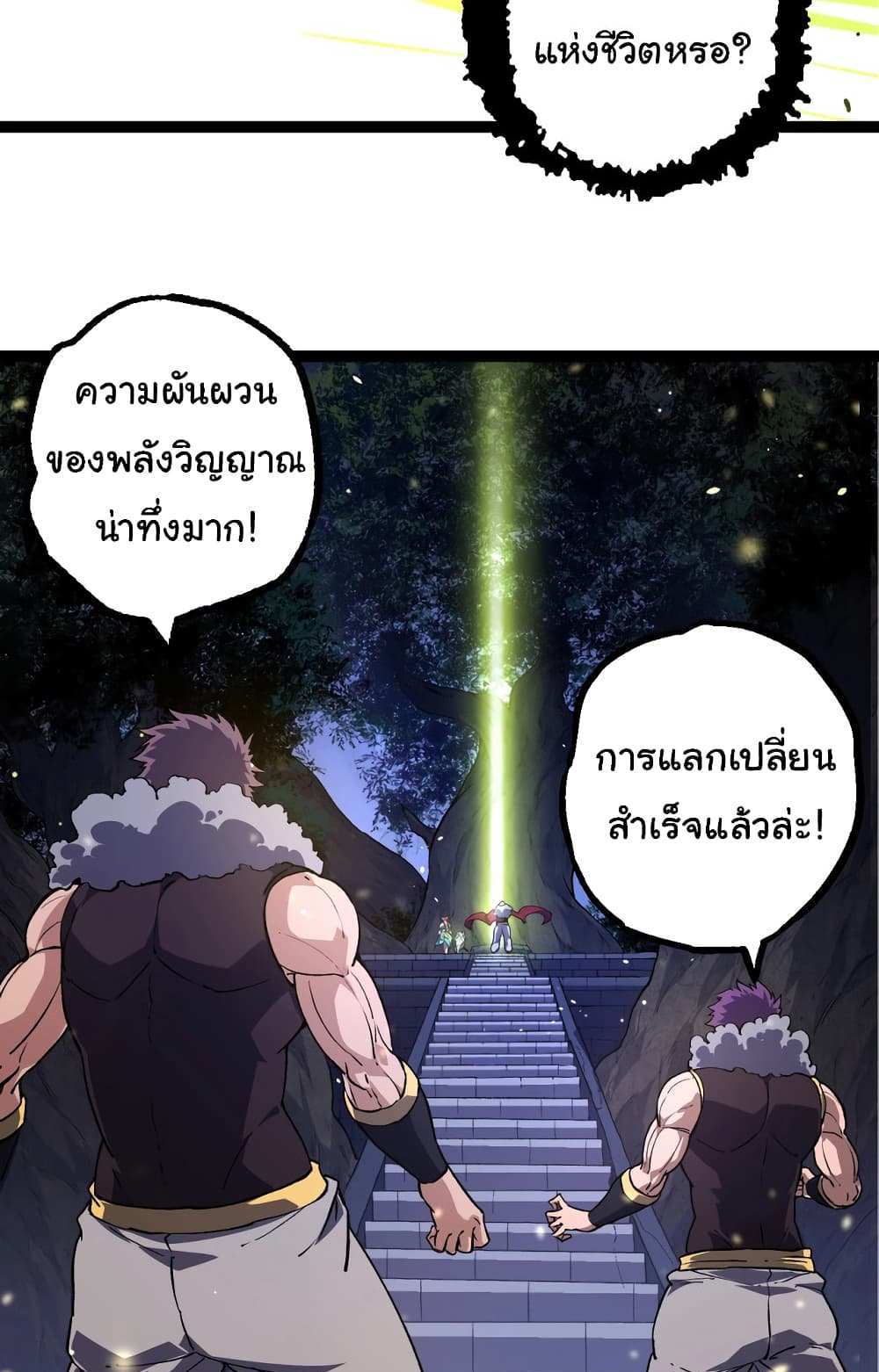 Evolution from the Big Tree แปลไทย