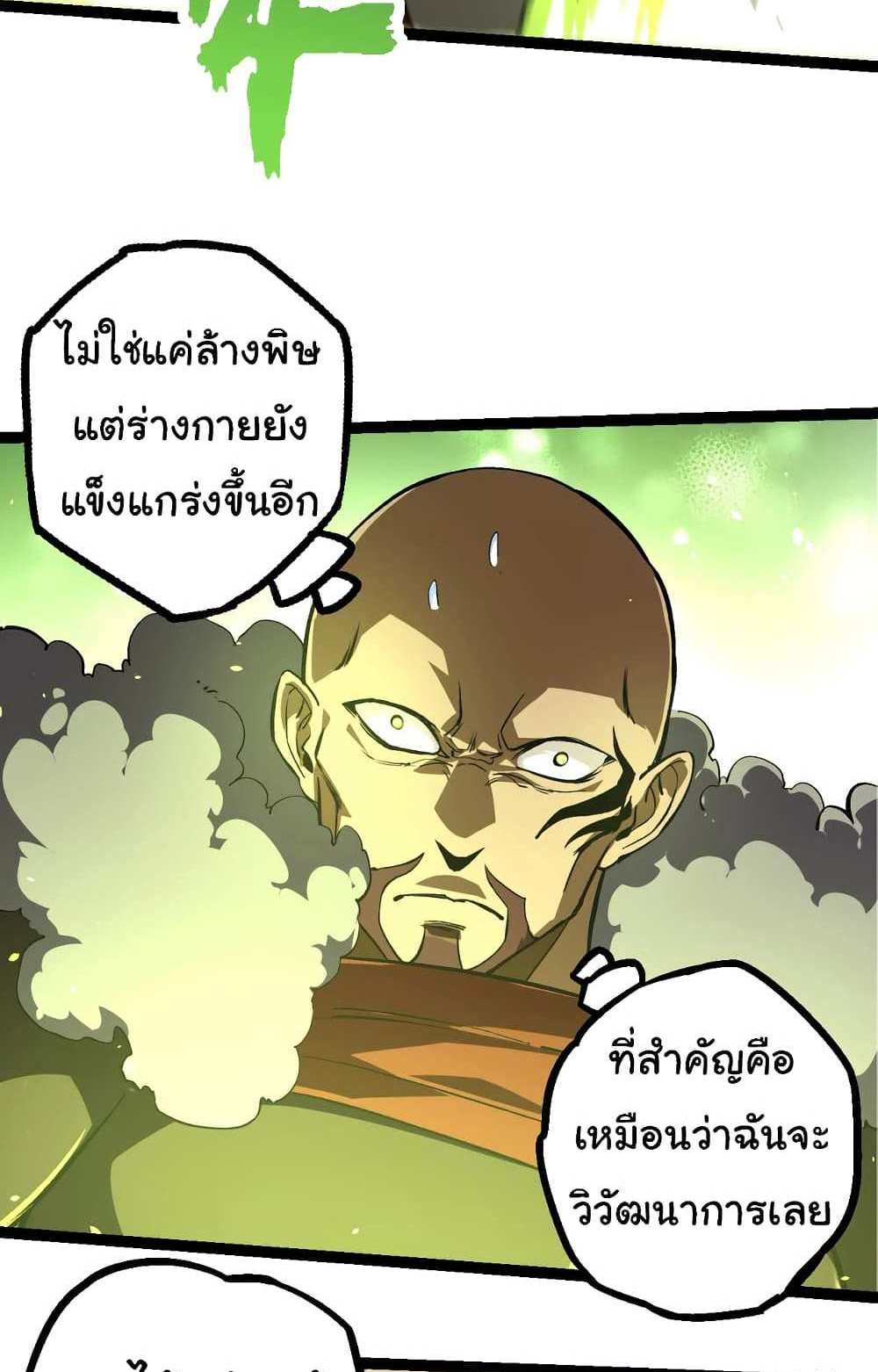 Evolution from the Big Tree แปลไทย