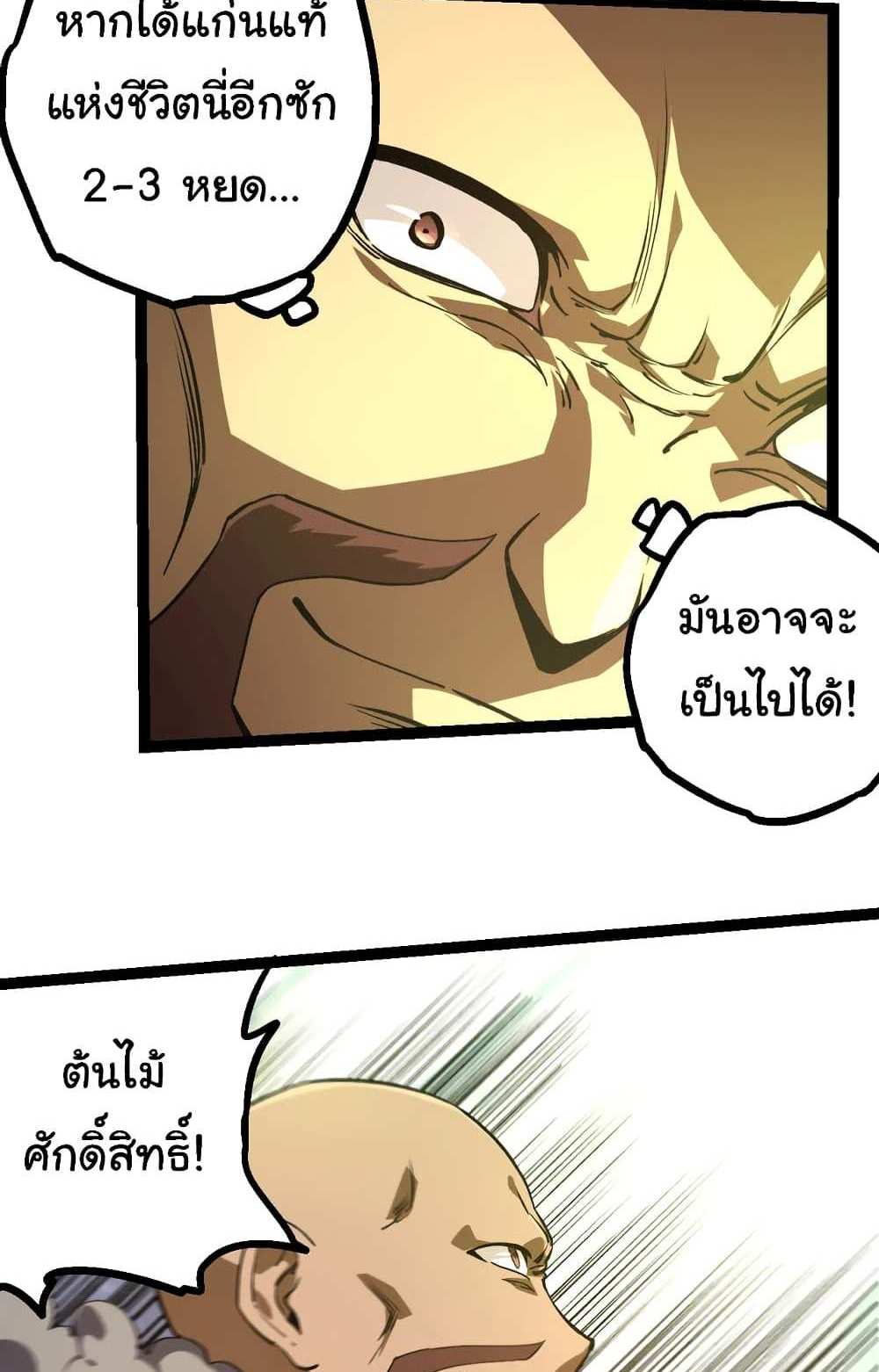 Evolution from the Big Tree แปลไทย
