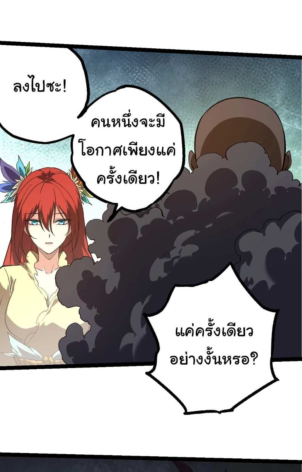 Evolution from the Big Tree แปลไทย