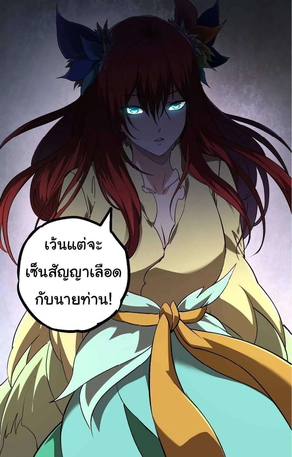 Evolution from the Big Tree แปลไทย