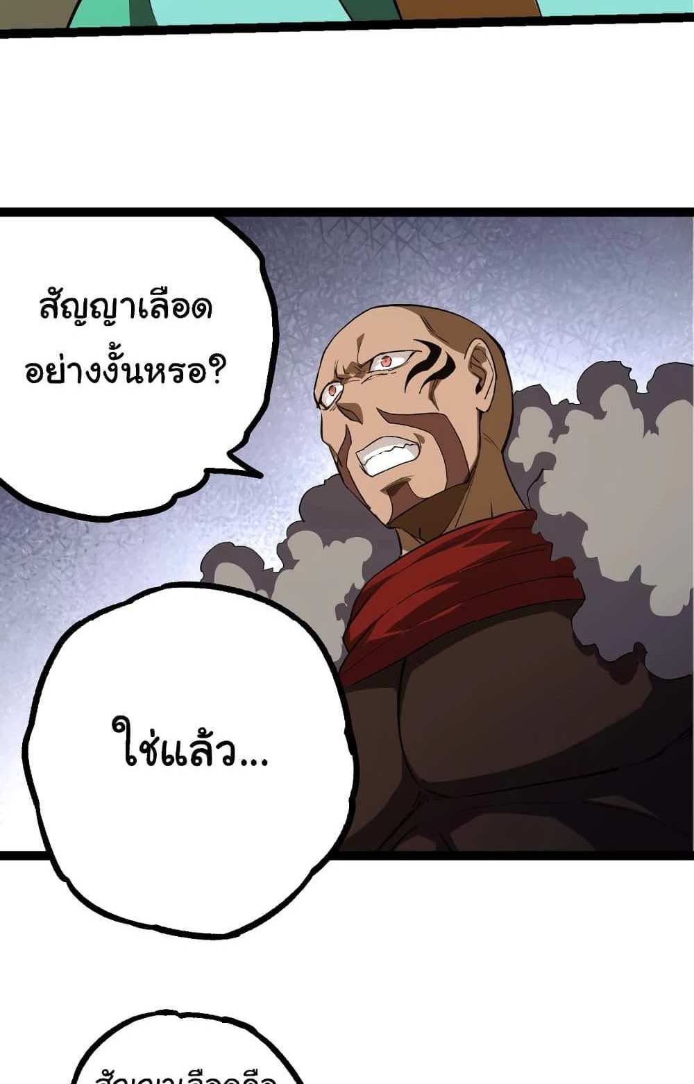 Evolution from the Big Tree แปลไทย