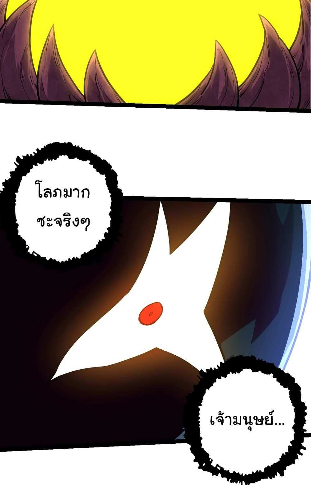 Evolution from the Big Tree แปลไทย