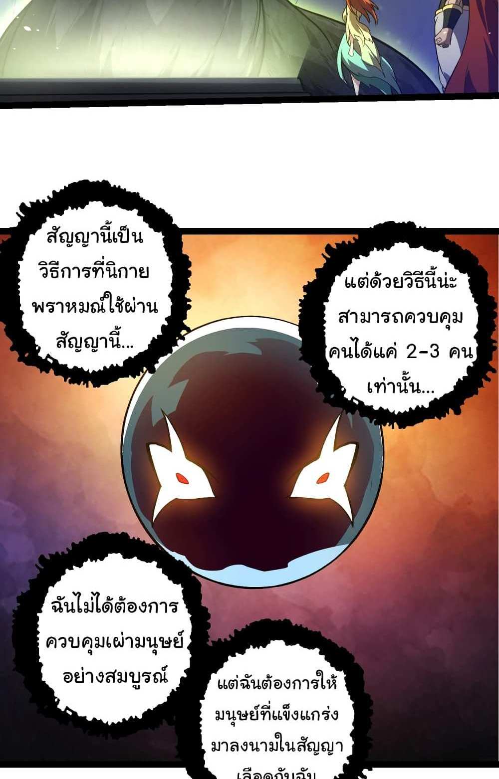 Evolution from the Big Tree แปลไทย