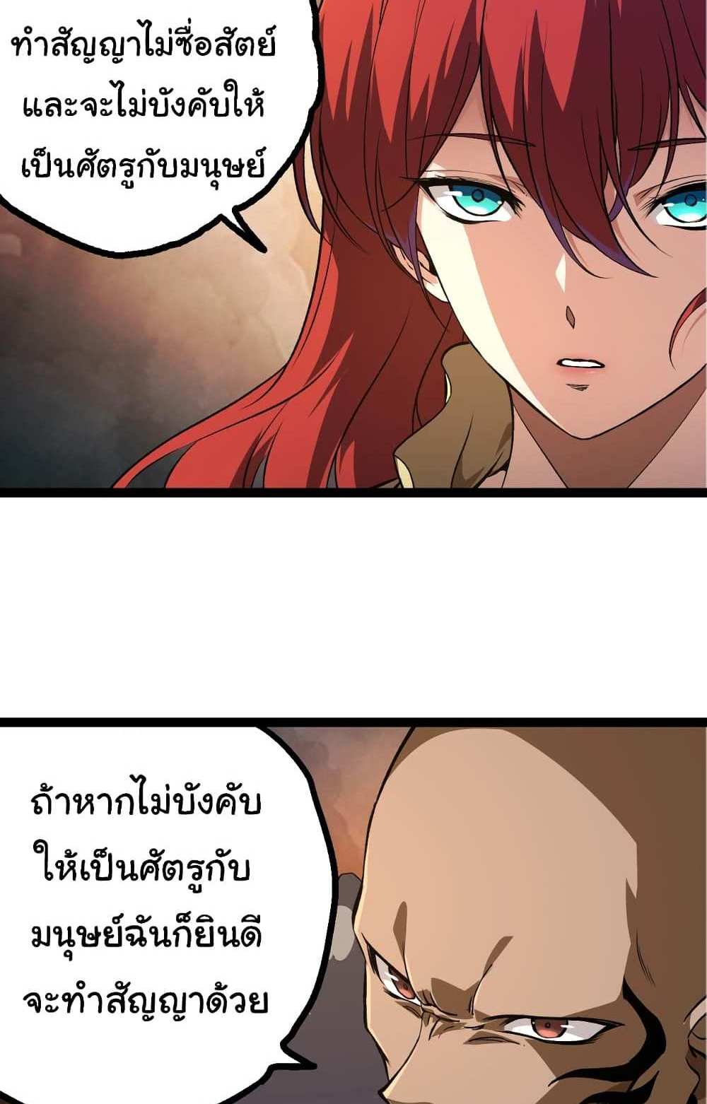 Evolution from the Big Tree แปลไทย