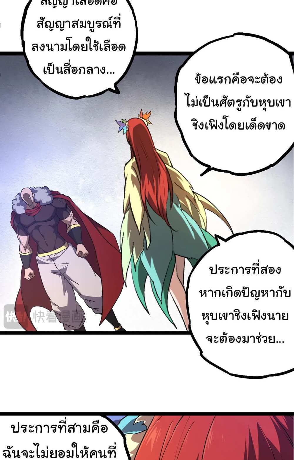 Evolution from the Big Tree แปลไทย