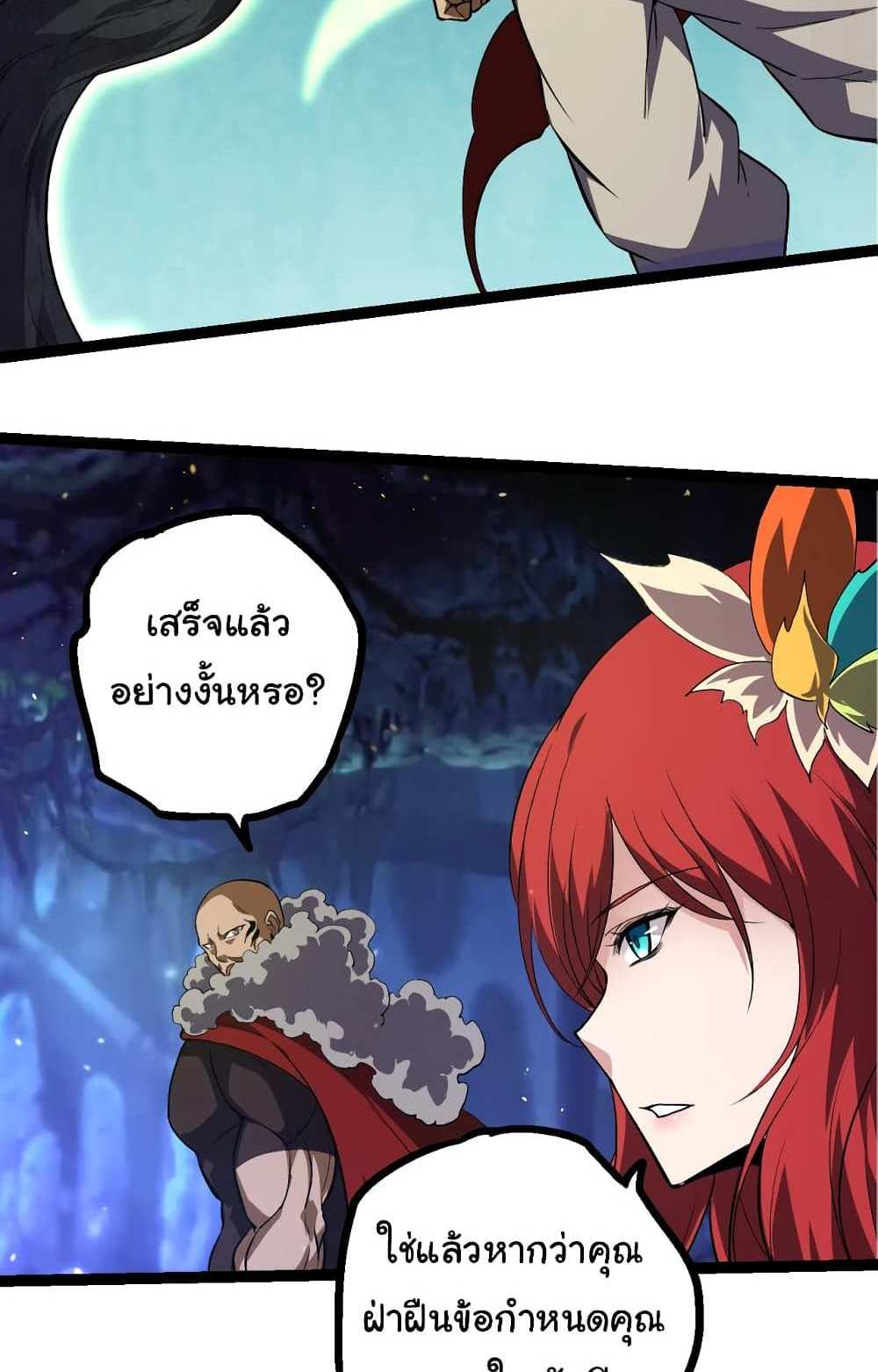 Evolution from the Big Tree แปลไทย