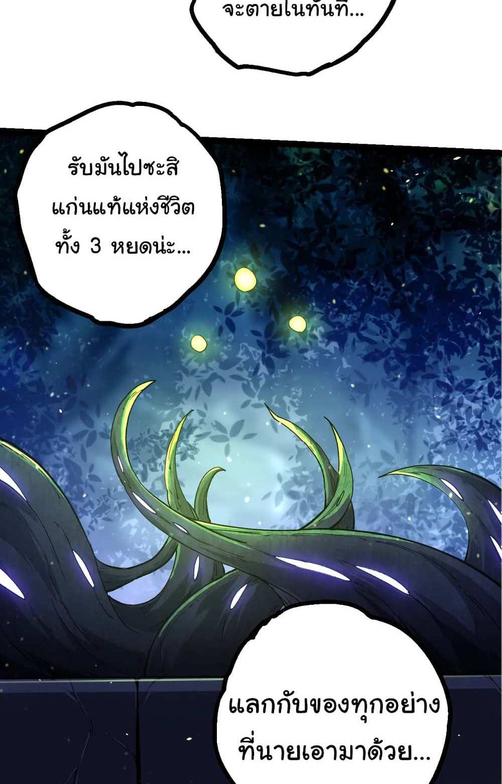 Evolution from the Big Tree แปลไทย