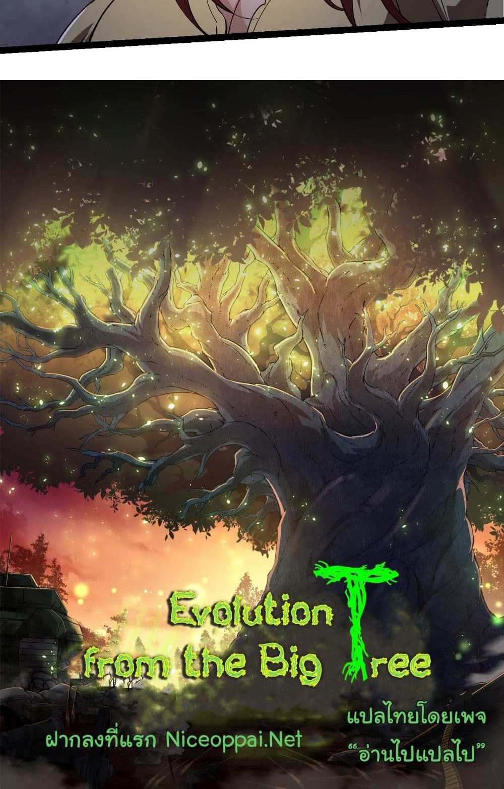 Evolution from the Big Tree แปลไทย