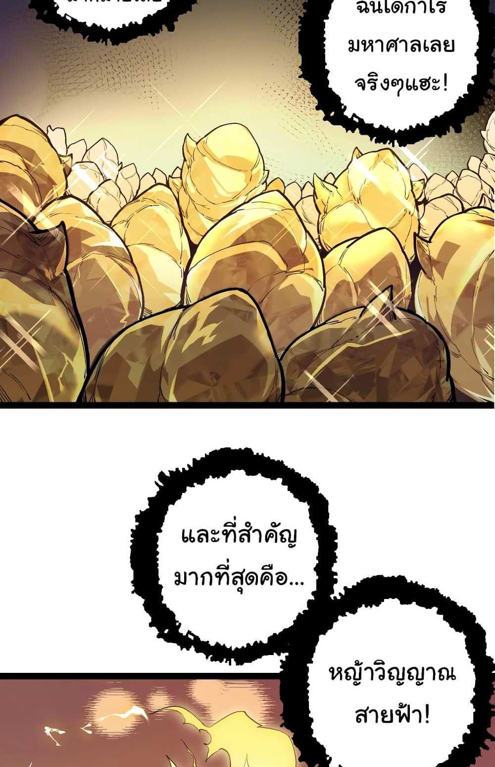 Evolution from the Big Tree แปลไทย