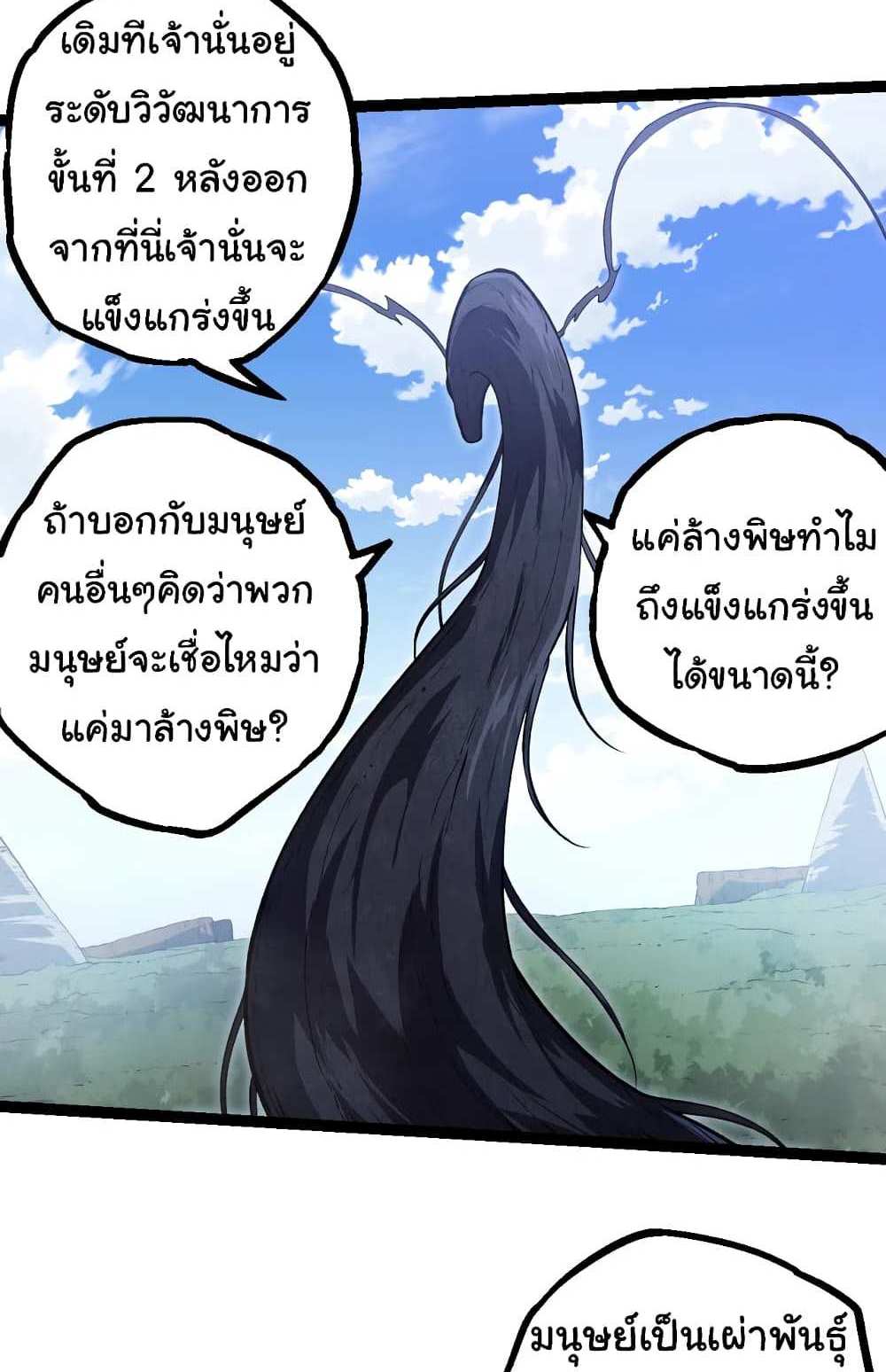 Evolution from the Big Tree แปลไทย