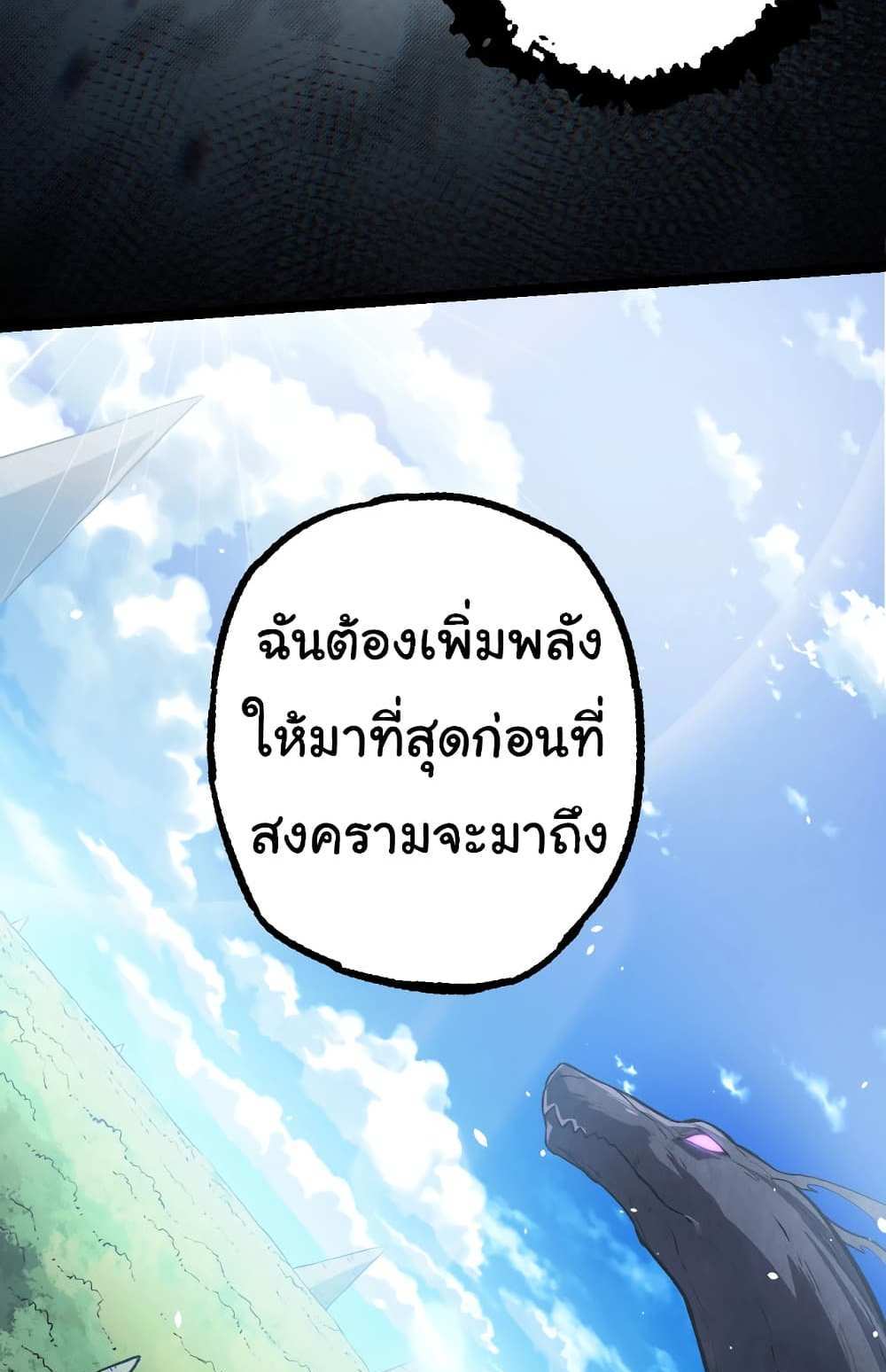 Evolution from the Big Tree แปลไทย