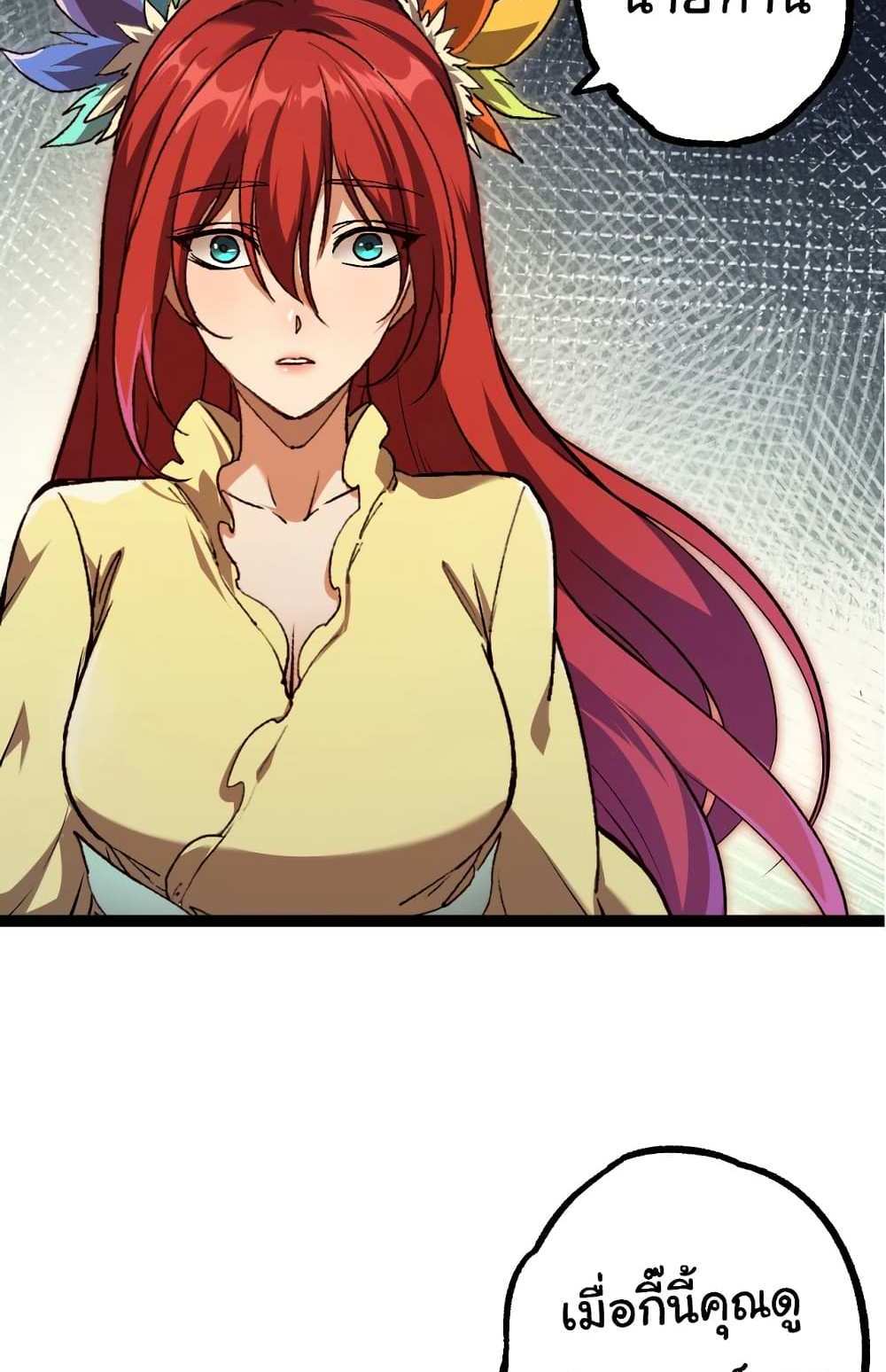 Evolution from the Big Tree แปลไทย