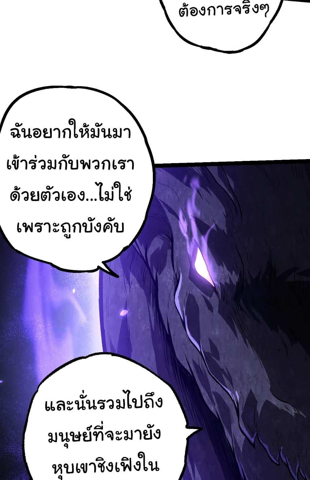 Evolution from the Big Tree แปลไทย