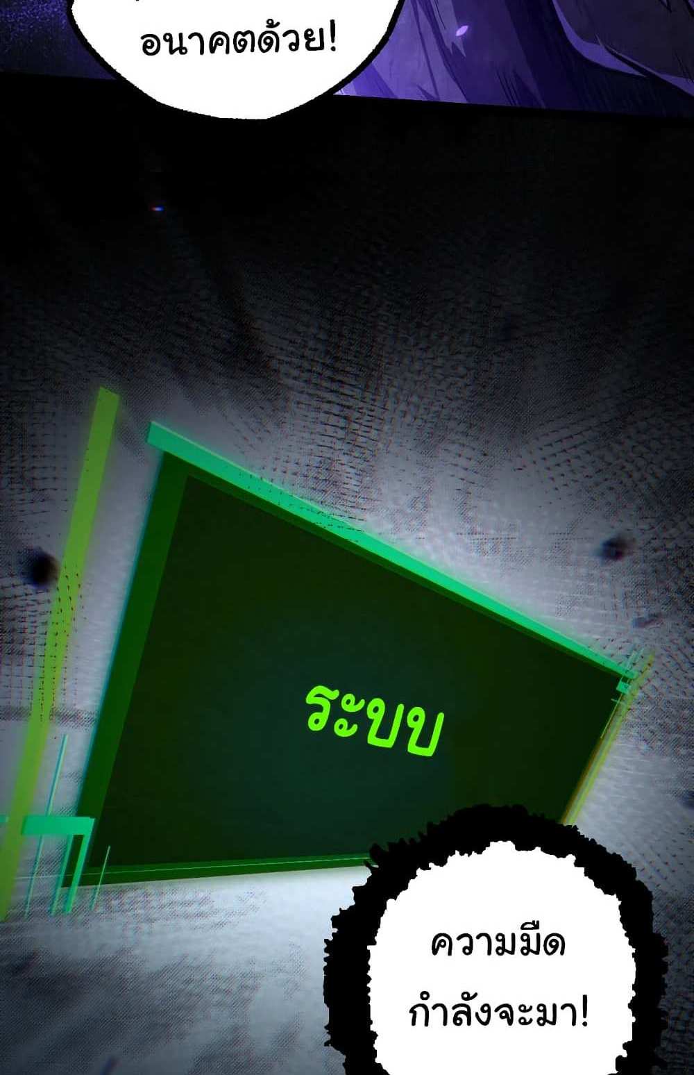 Evolution from the Big Tree แปลไทย