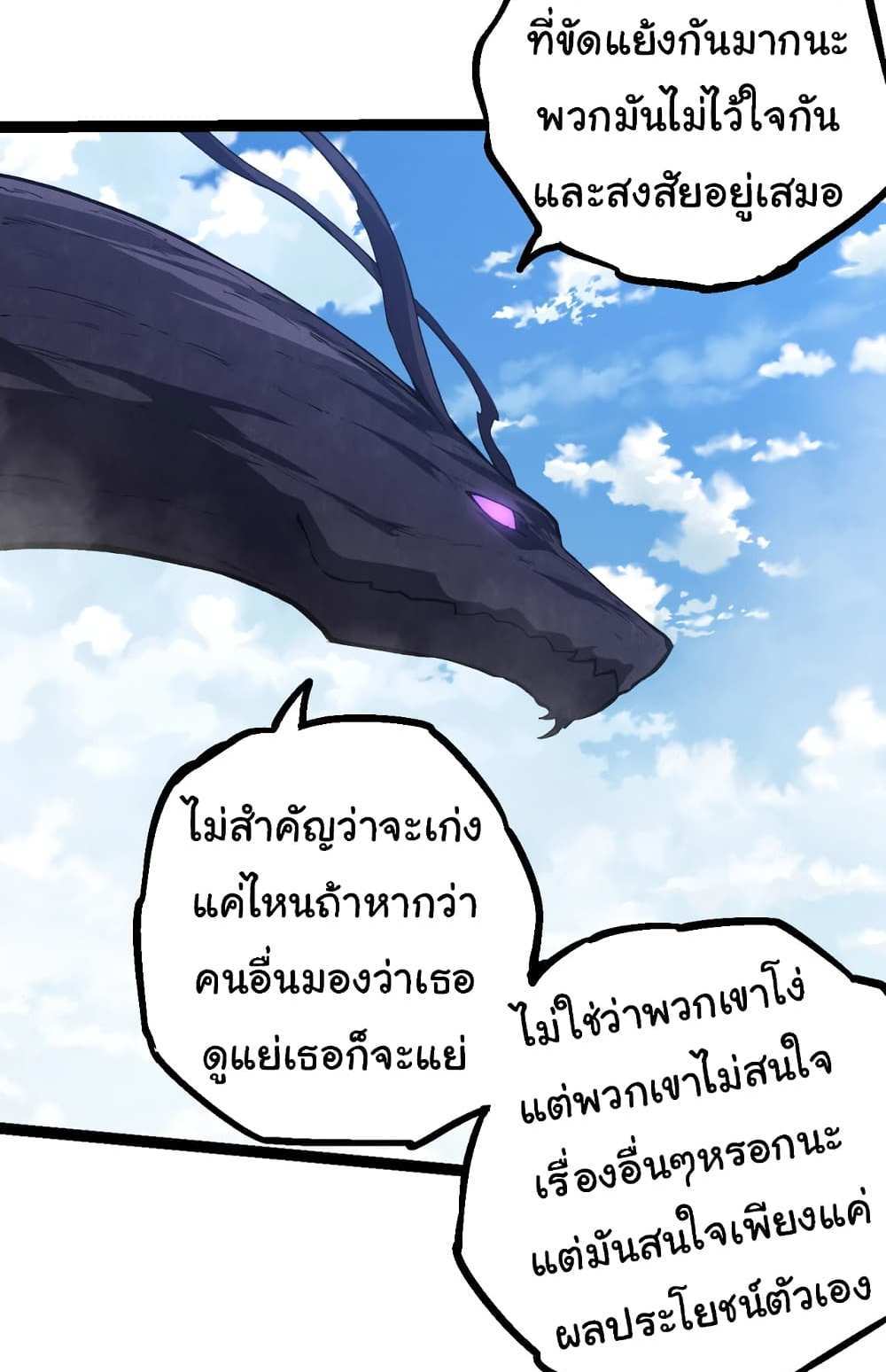 Evolution from the Big Tree แปลไทย