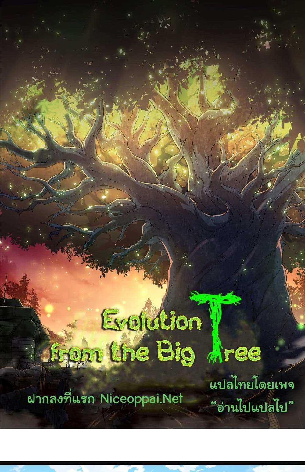 Evolution from the Big Tree แปลไทย