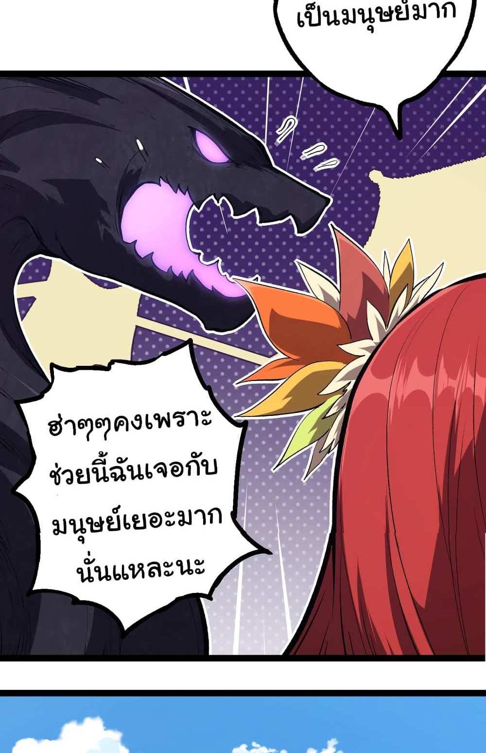 Evolution from the Big Tree แปลไทย