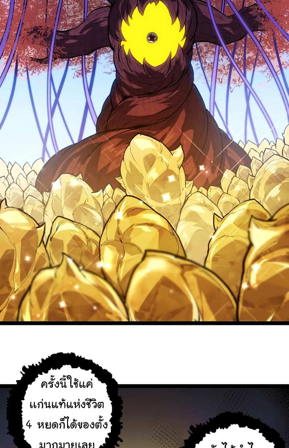 Evolution from the Big Tree แปลไทย