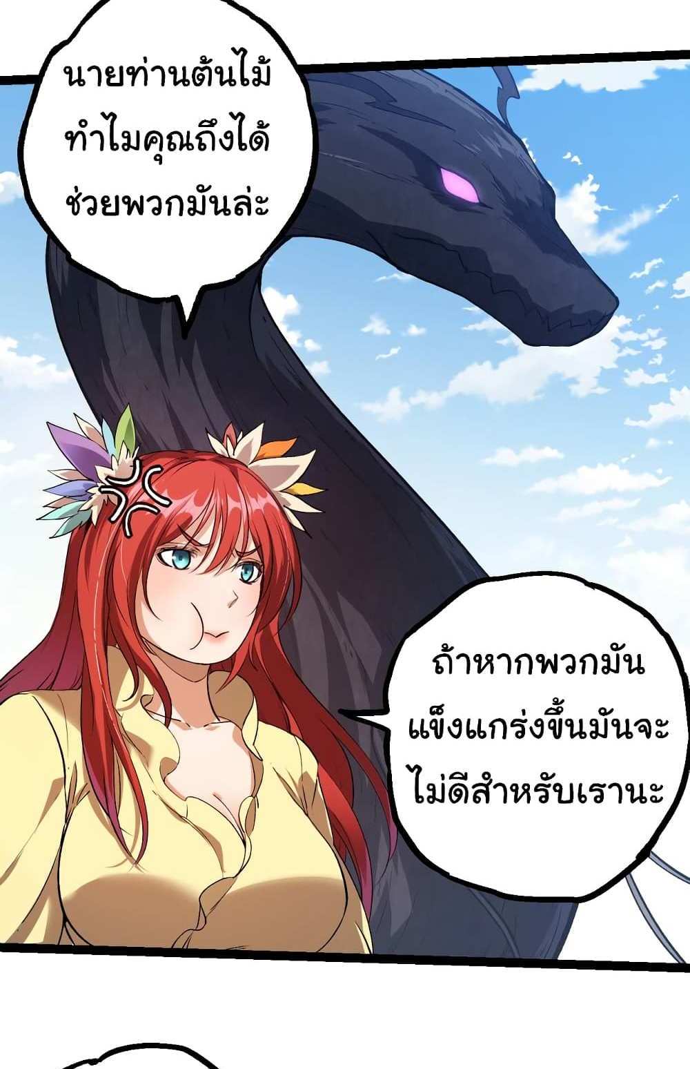 Evolution from the Big Tree แปลไทย