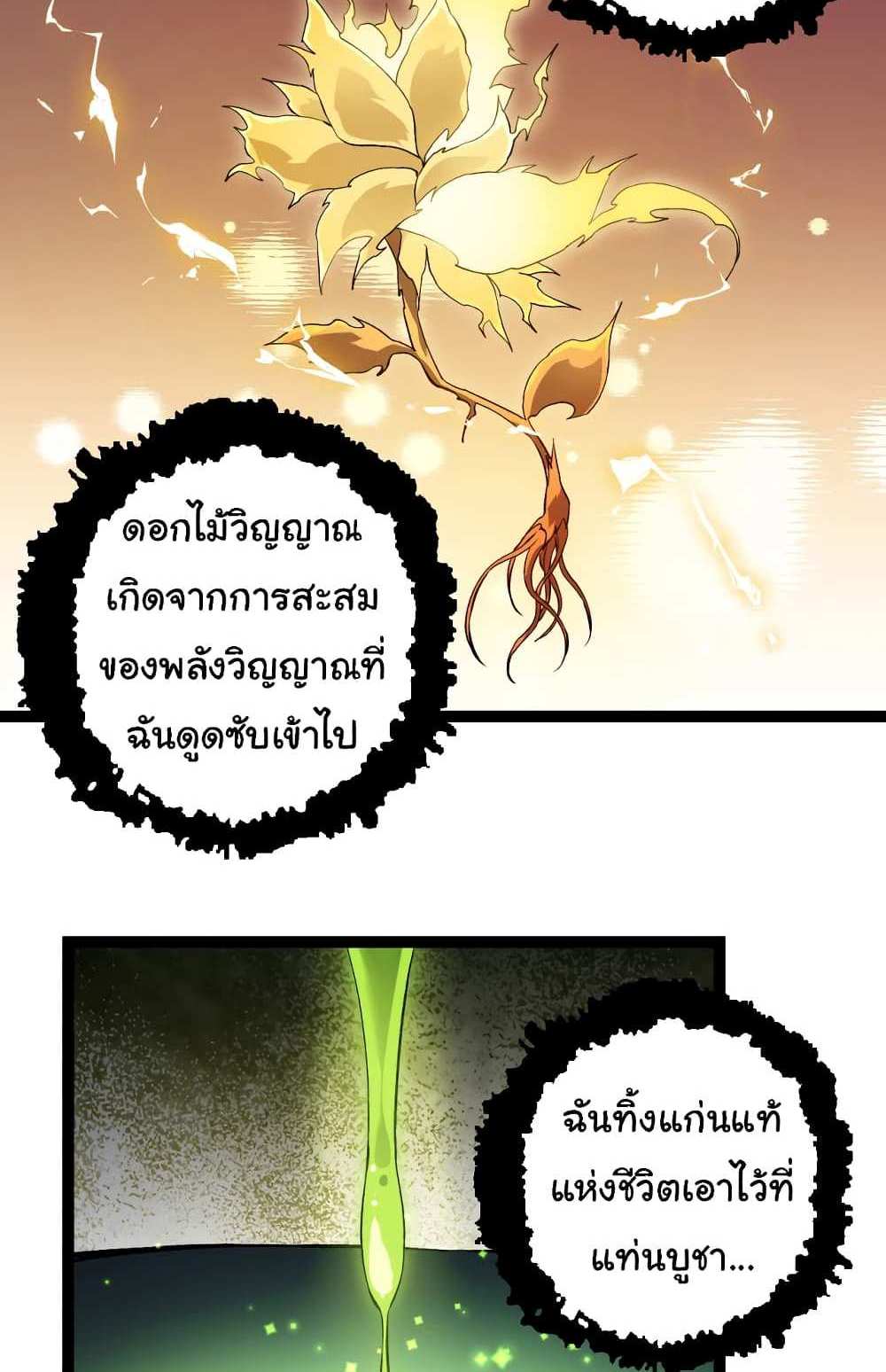 Evolution from the Big Tree แปลไทย