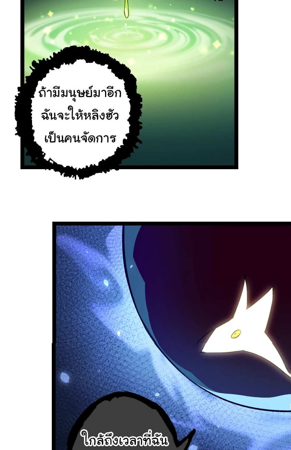 Evolution from the Big Tree แปลไทย
