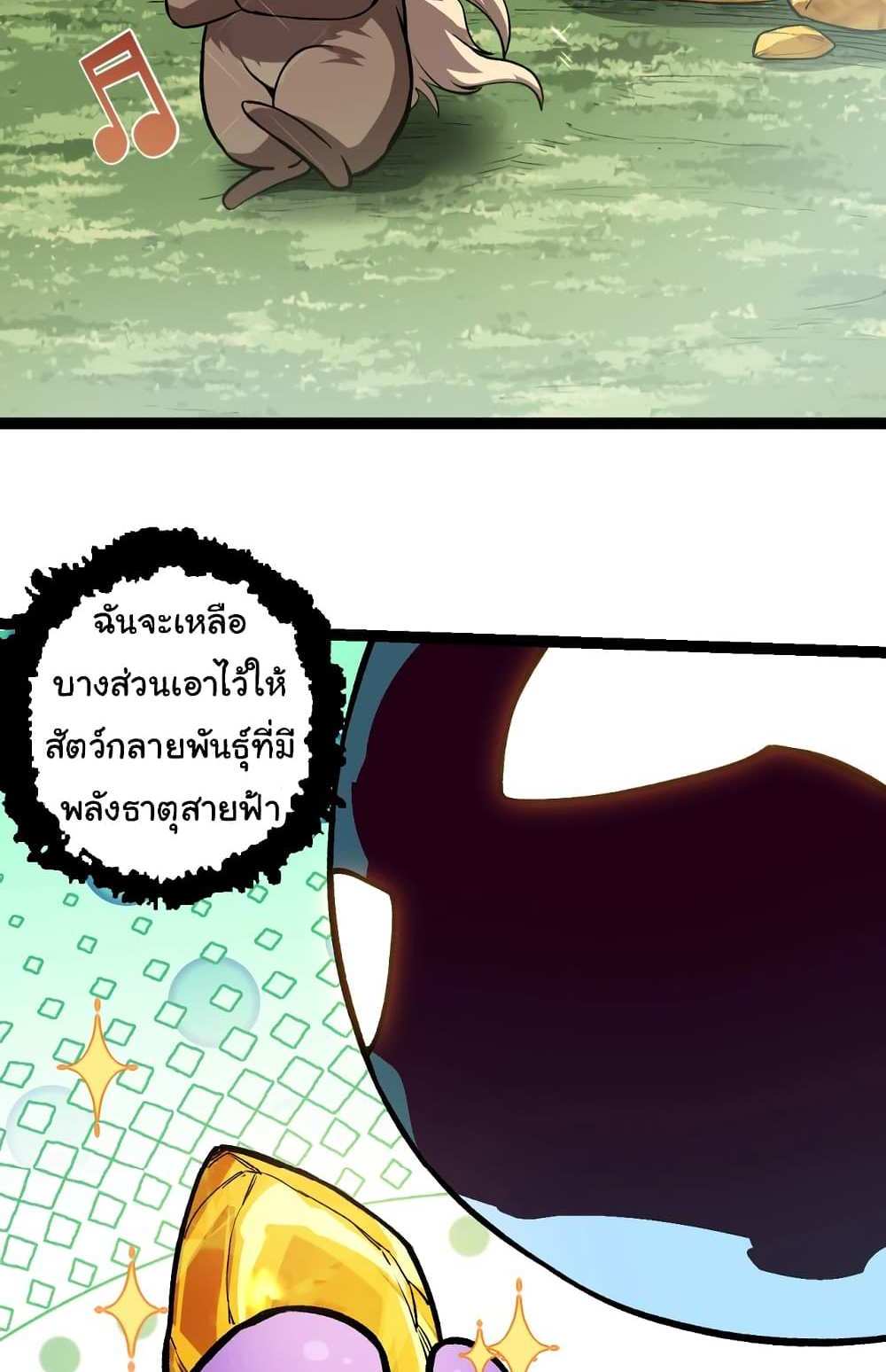 Evolution from the Big Tree แปลไทย