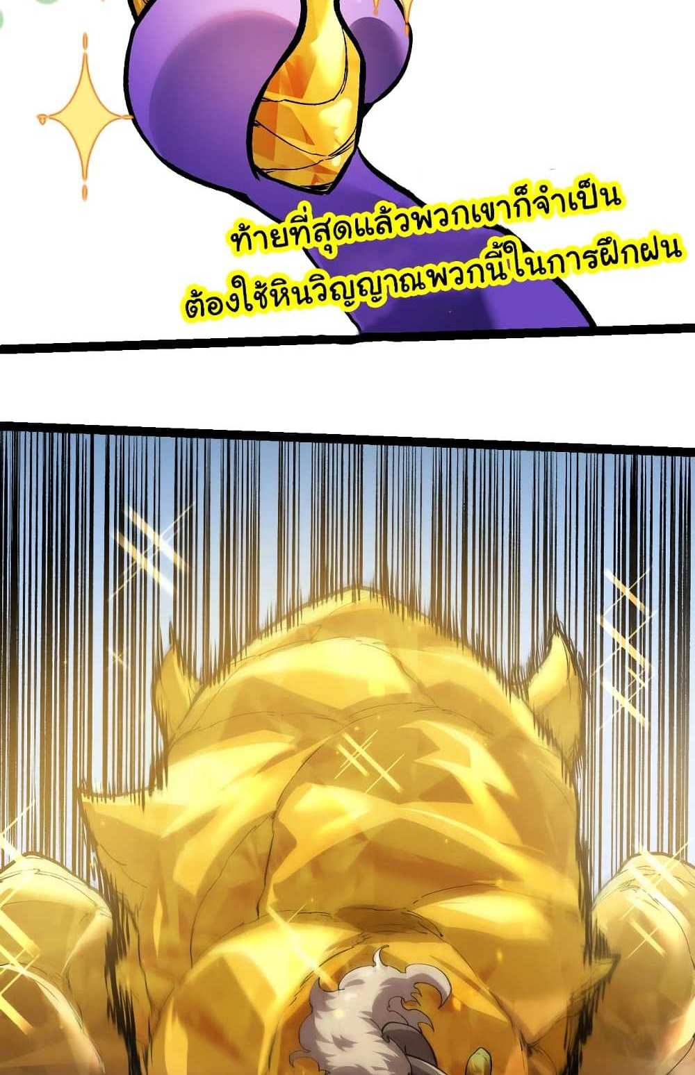 Evolution from the Big Tree แปลไทย