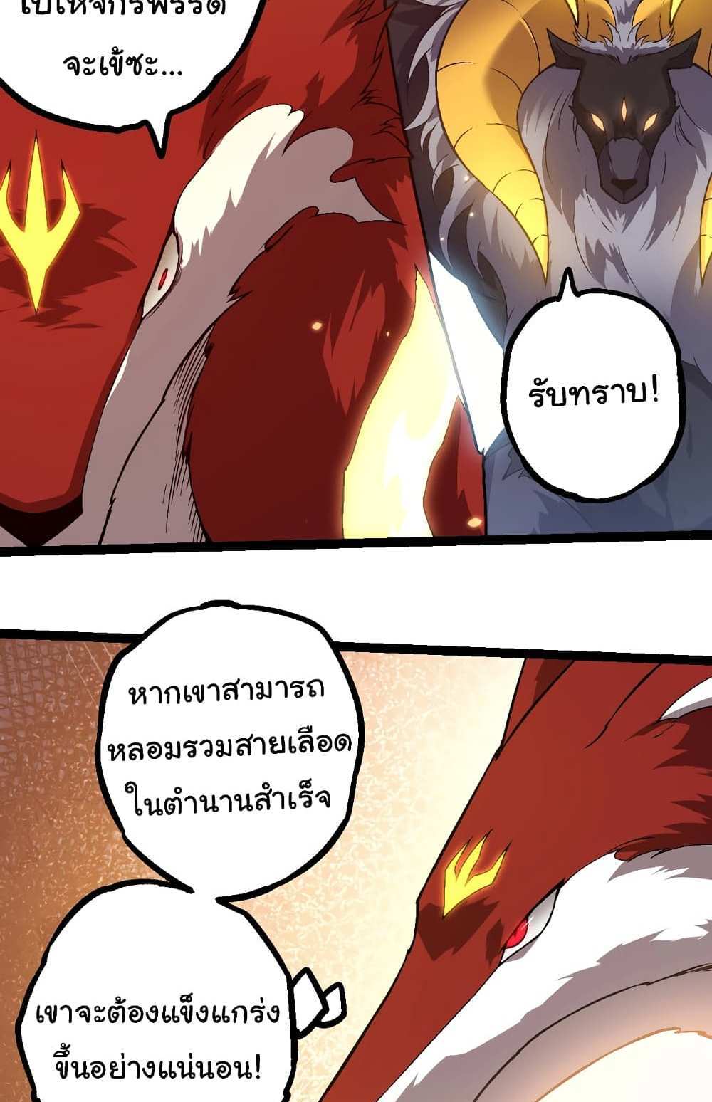 Evolution from the Big Tree แปลไทย