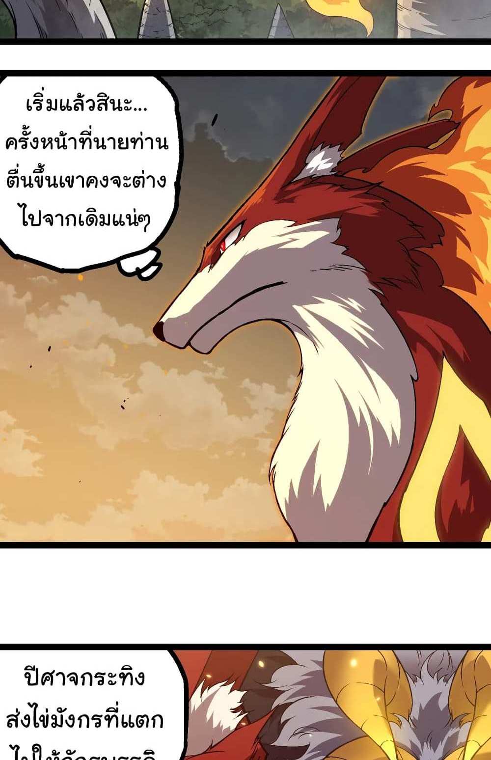 Evolution from the Big Tree แปลไทย