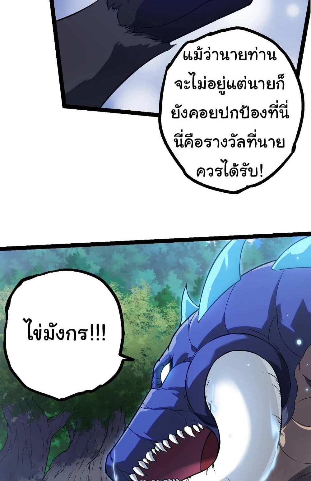 Evolution from the Big Tree แปลไทย