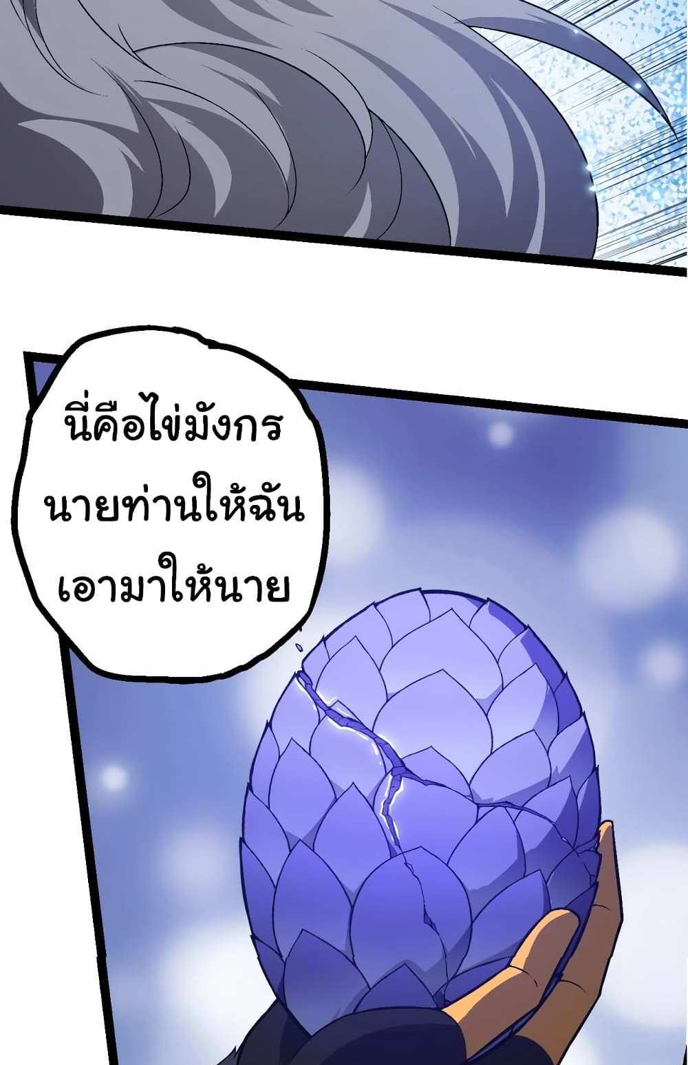 Evolution from the Big Tree แปลไทย
